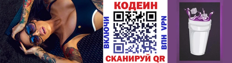 даркнет сайт  Покачи  Codein напиток Lean (лин) 